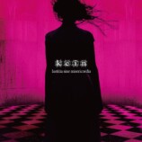 kein『Iustitia sine misericordia』