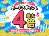 めちゃコミック最大4倍ポイントキャンペーンの画像