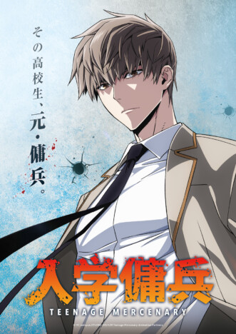 LINEマンガ『入学傭兵』2027年TVアニメ化 監督・小野学、音楽・澤野弘之ら実力派が集結