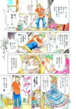 なめぞう『大人だね　山チー』配信開始の画像