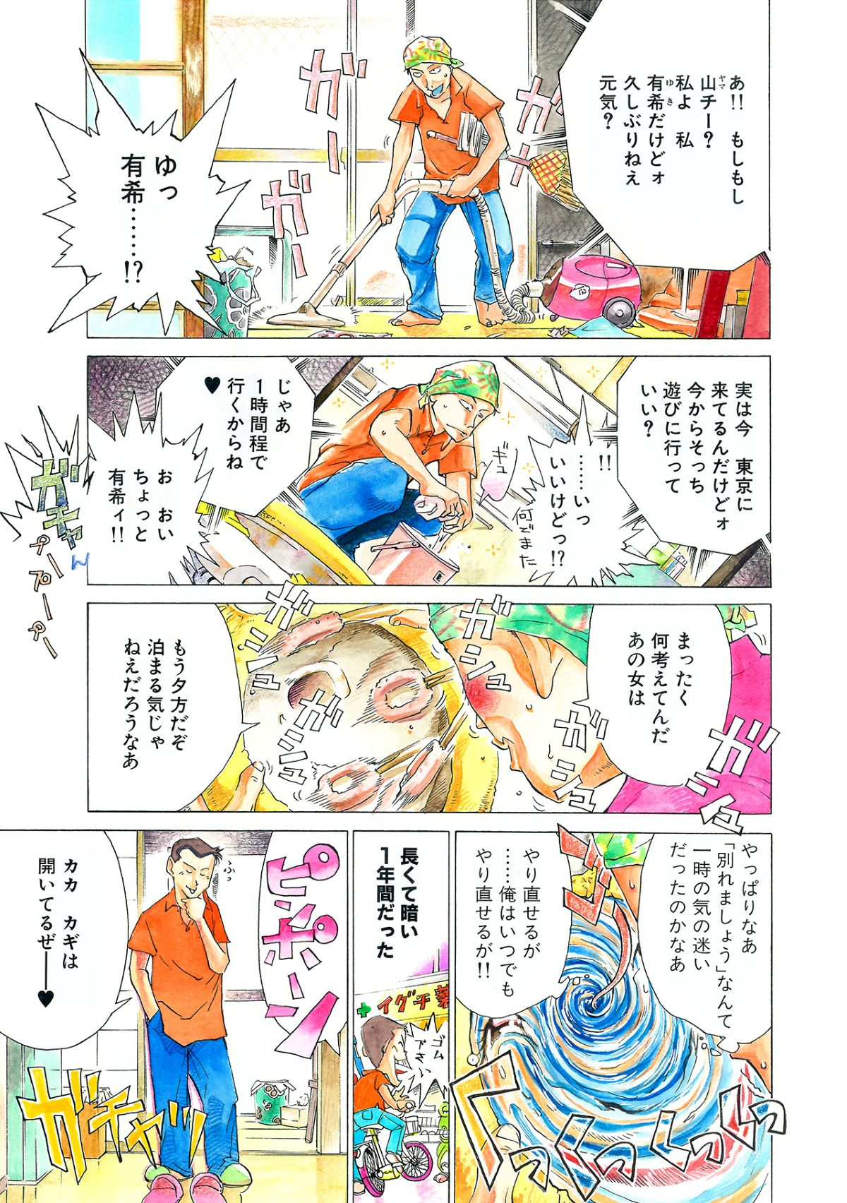 なめぞう『大人だね　山チー』配信開始の画像
