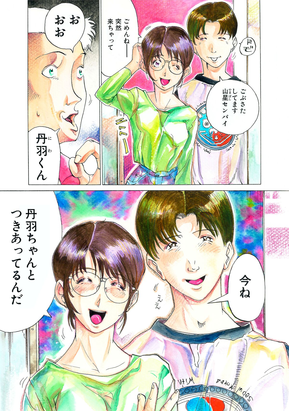 なめぞう『大人だね　山チー』配信開始の画像