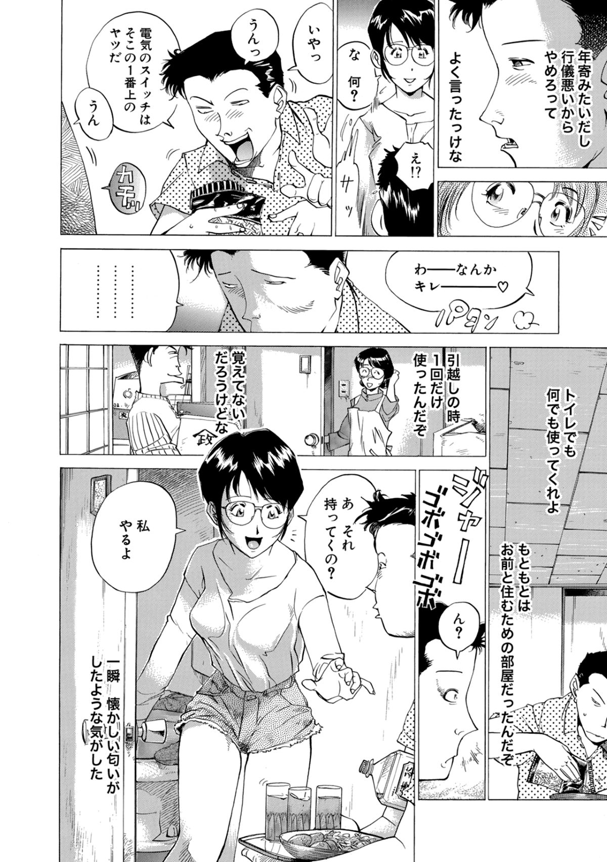 なめぞう『大人だね　山チー』配信開始の画像