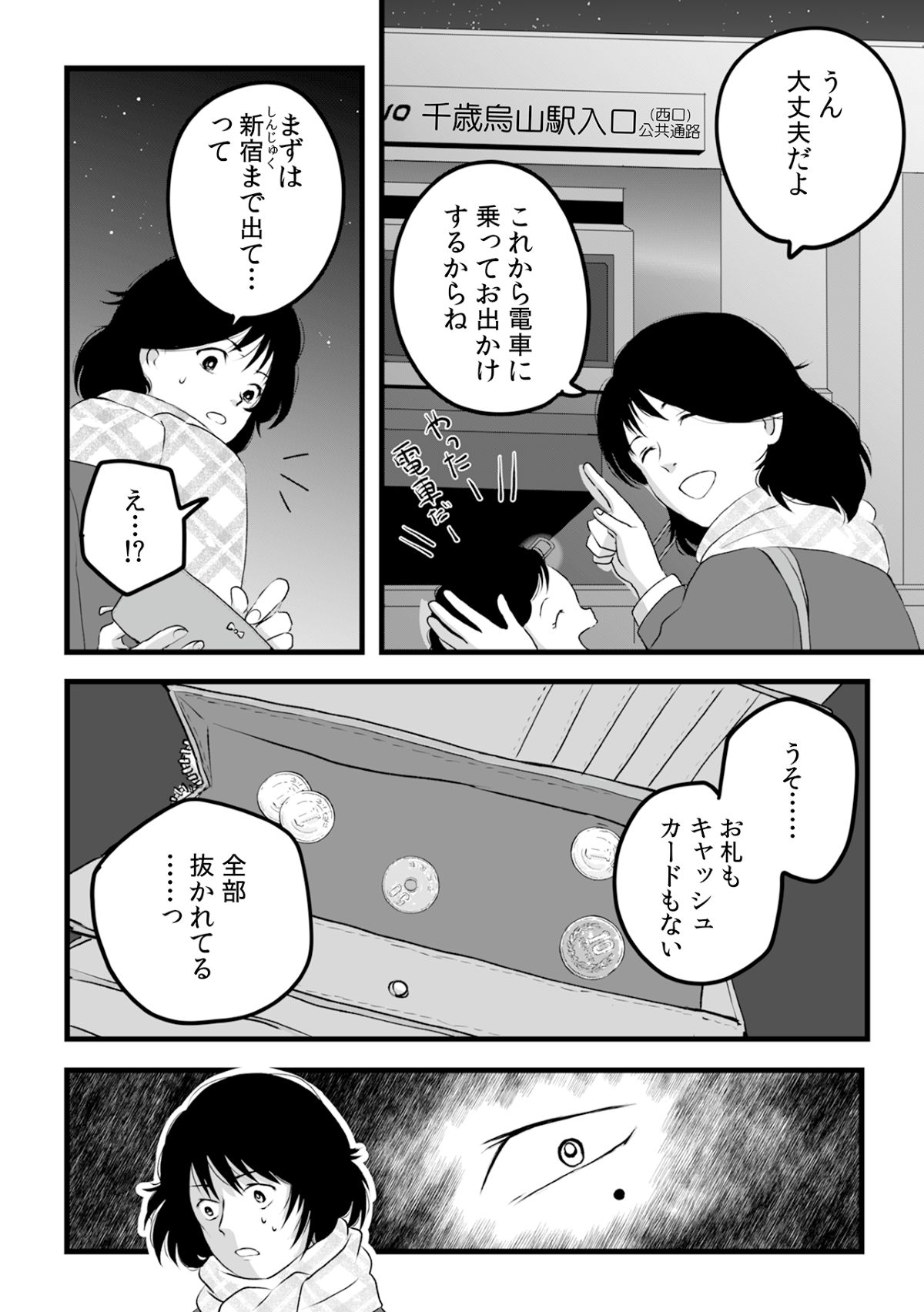 【漫画】モラハラ夫から逃れた母娘の再出発の画像