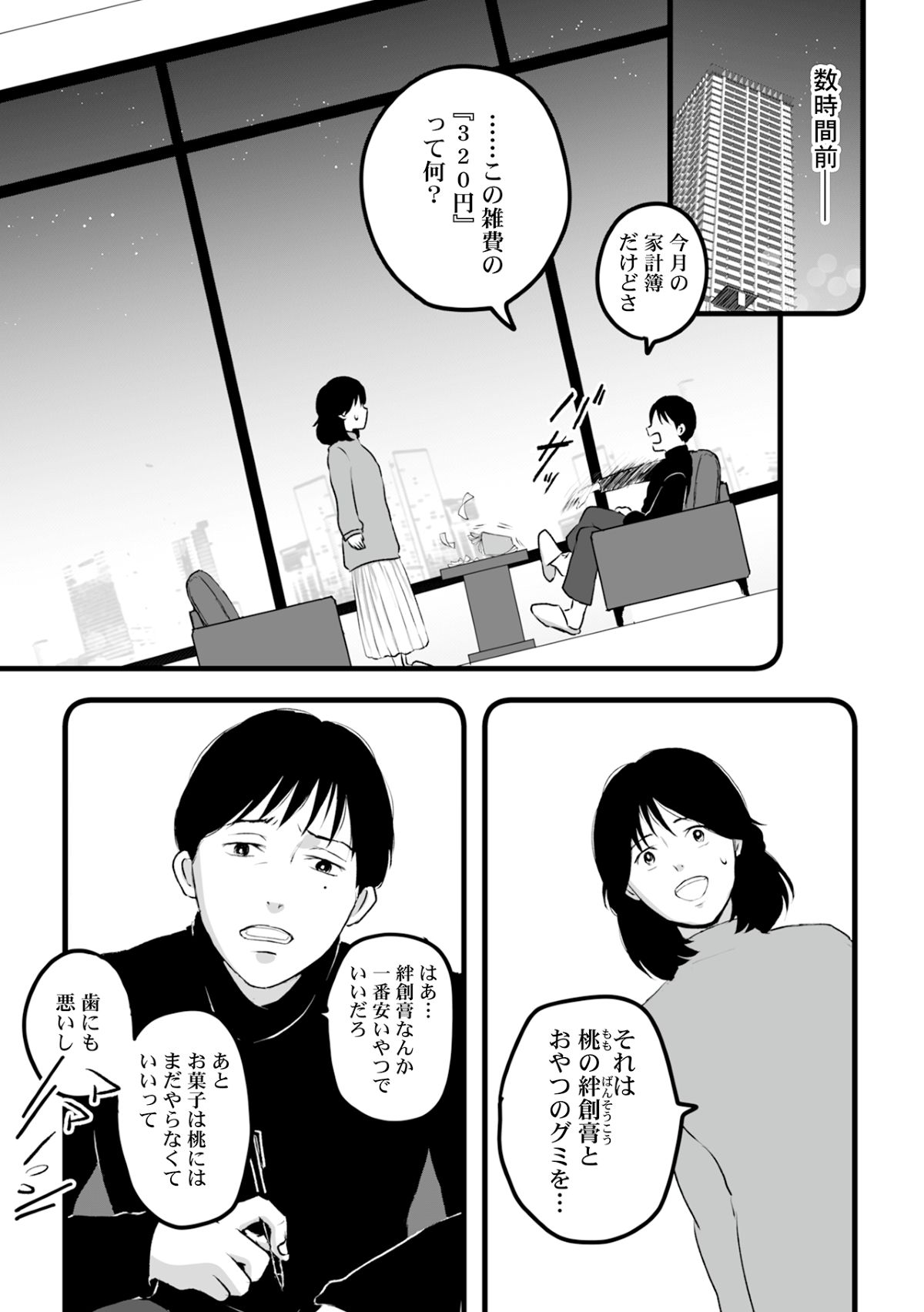 【漫画】モラハラ夫から逃れた母娘の再出発の画像
