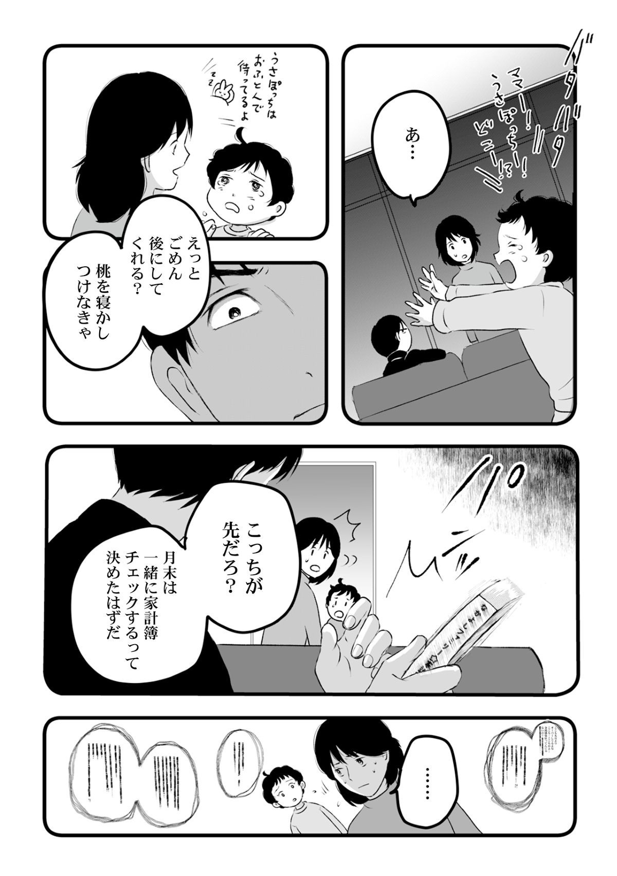 【漫画】モラハラ夫から逃れた母娘の再出発の画像
