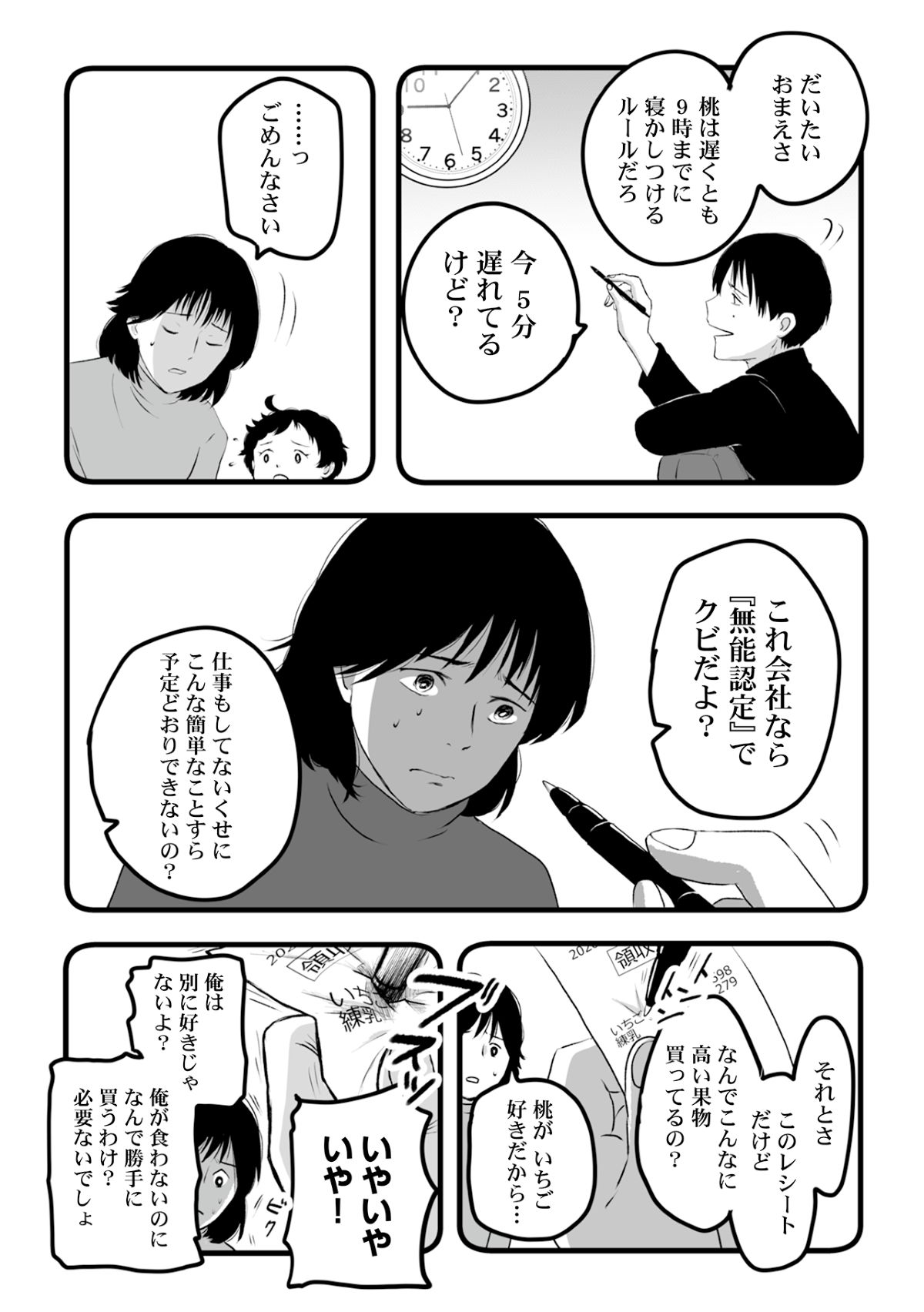 【漫画】モラハラ夫から逃れた母娘の再出発の画像