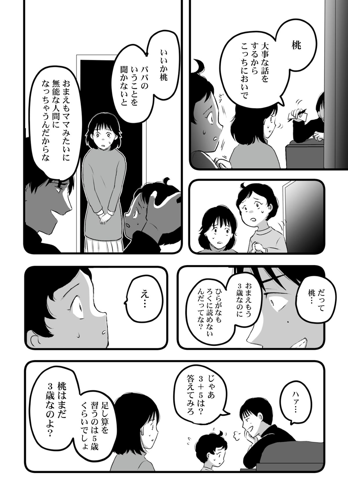 【漫画】モラハラ夫から逃れた母娘の再出発の画像