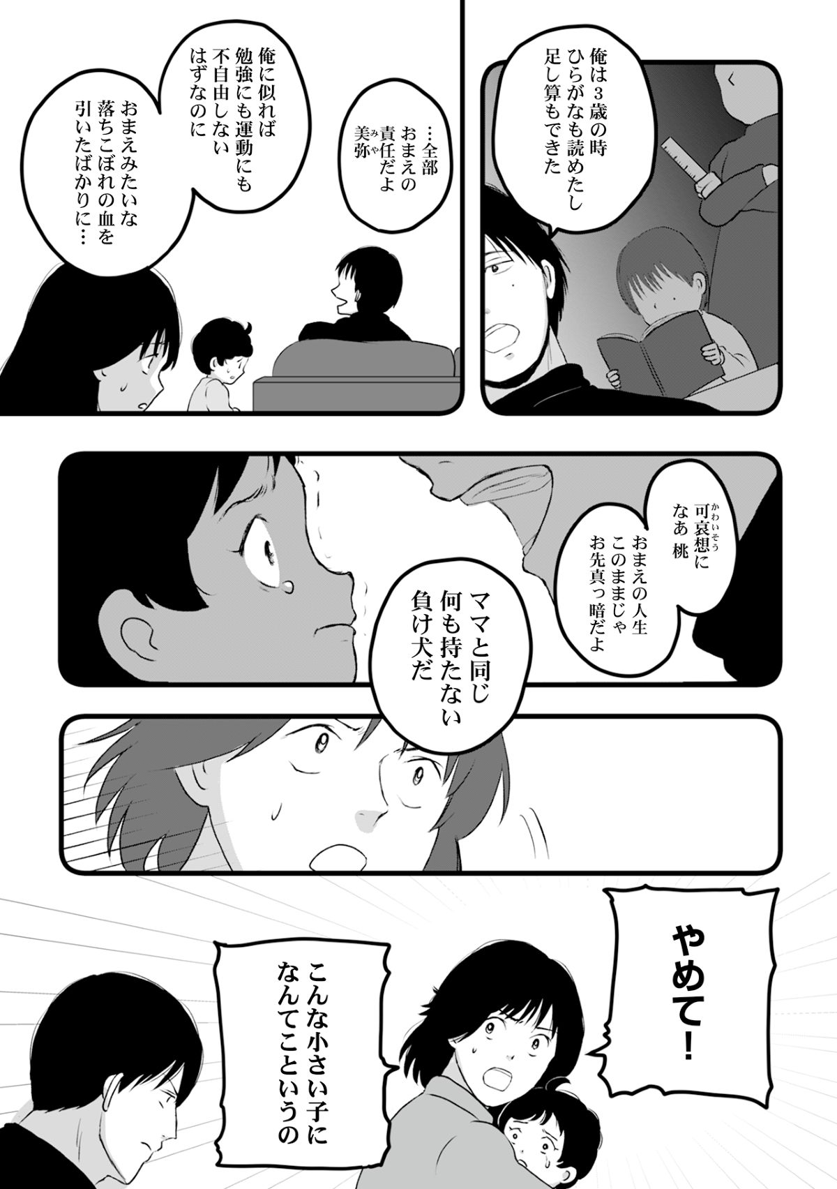 【漫画】モラハラ夫から逃れた母娘の再出発の画像