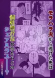 【漫画】モラハラ夫から逃れた母娘の再出発の画像