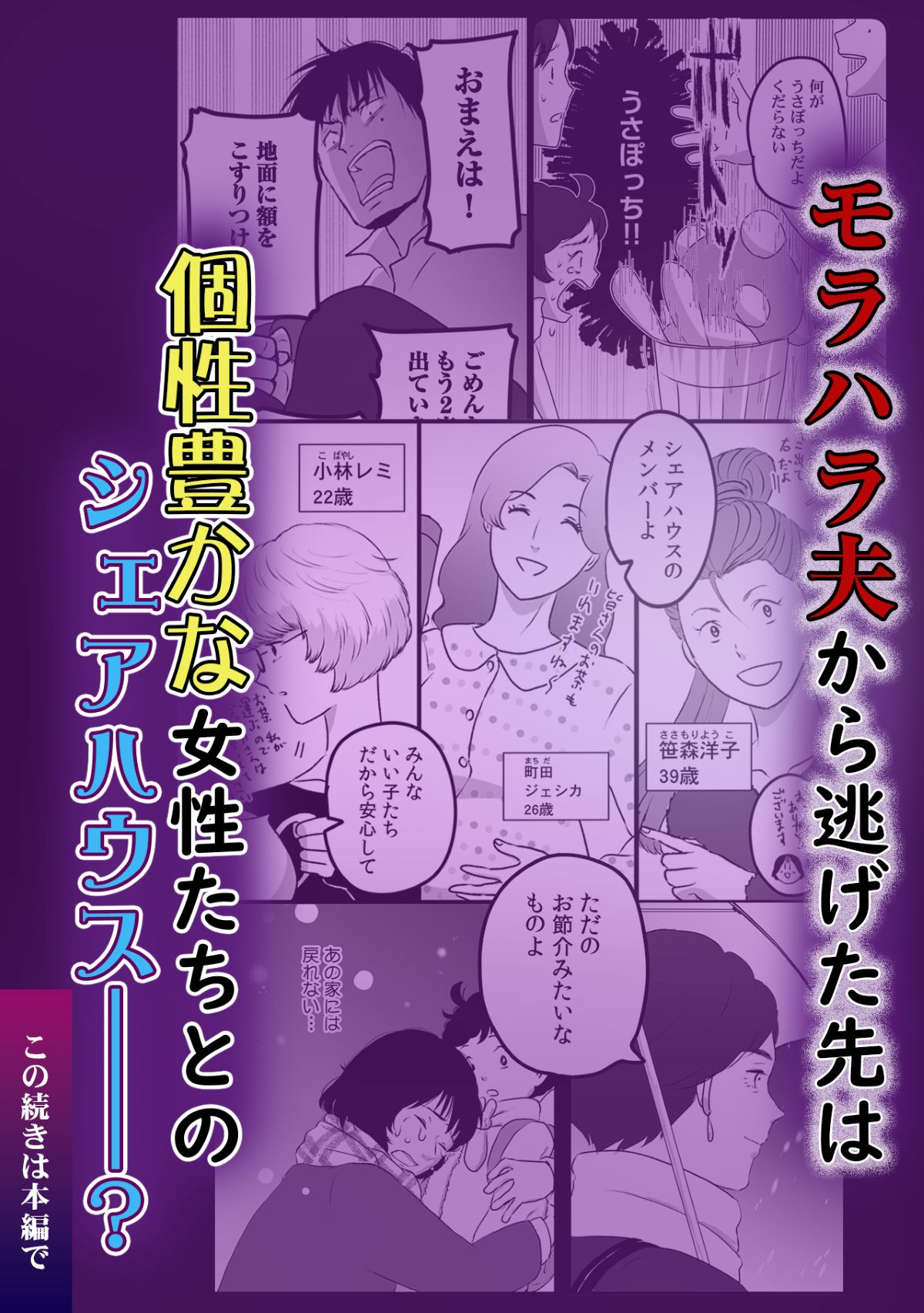 【漫画】モラハラ夫から逃れた母娘の再出発の画像