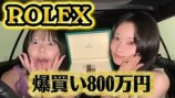 重盛さと美、559万円の時計購入の画像