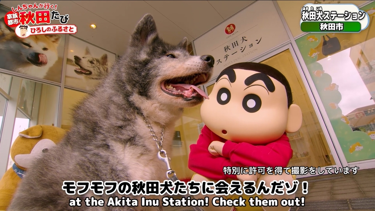 しんちゃん「家族都市」3県の観光PR動画公開の画像