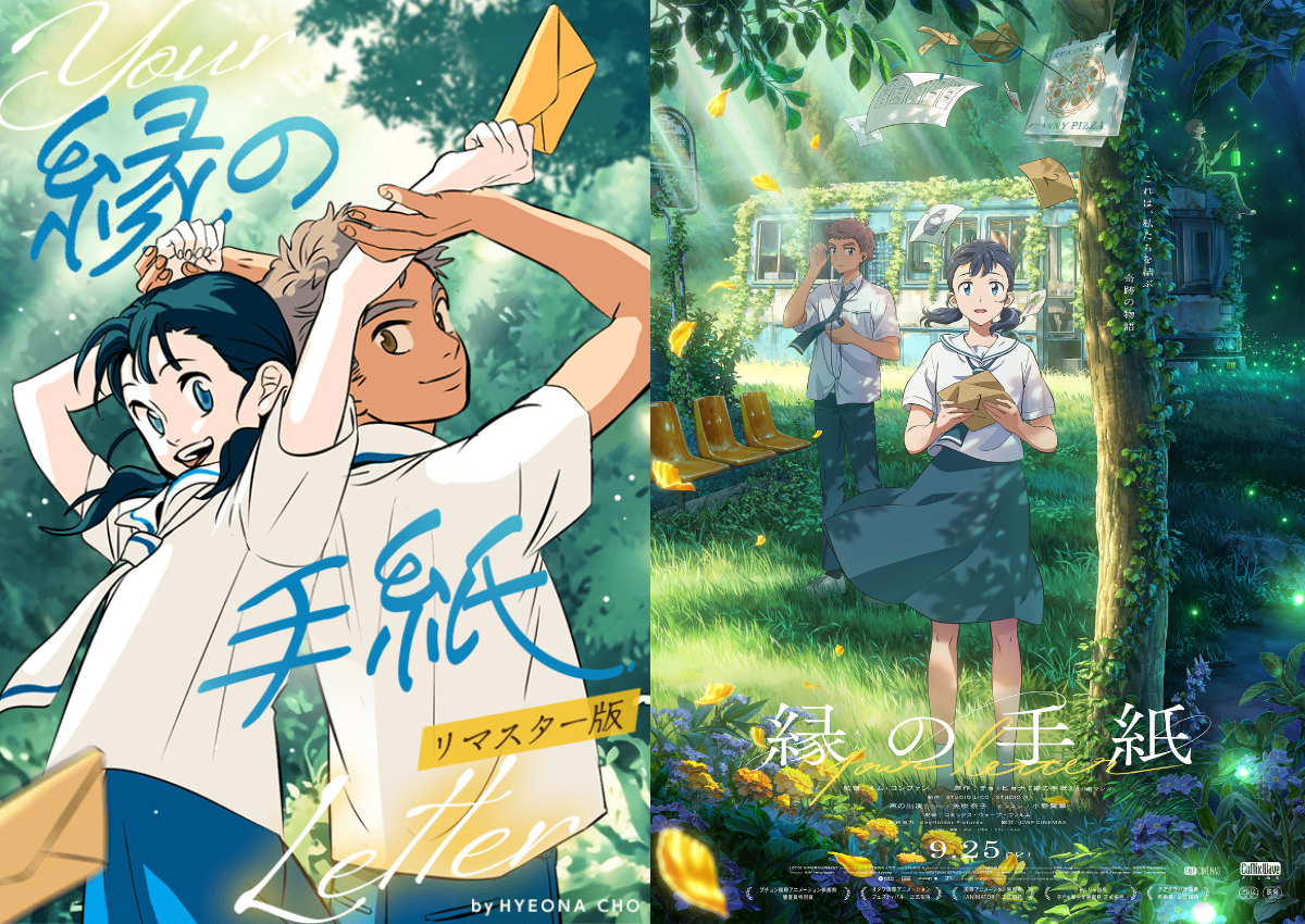 『縁の手紙』アニメ映画と原作の異なる魅力