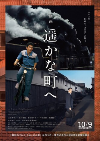 『遥かな町へ』が描く“過去をやり直さない”物語 昭和の風景に滲む人生のほろ苦さ