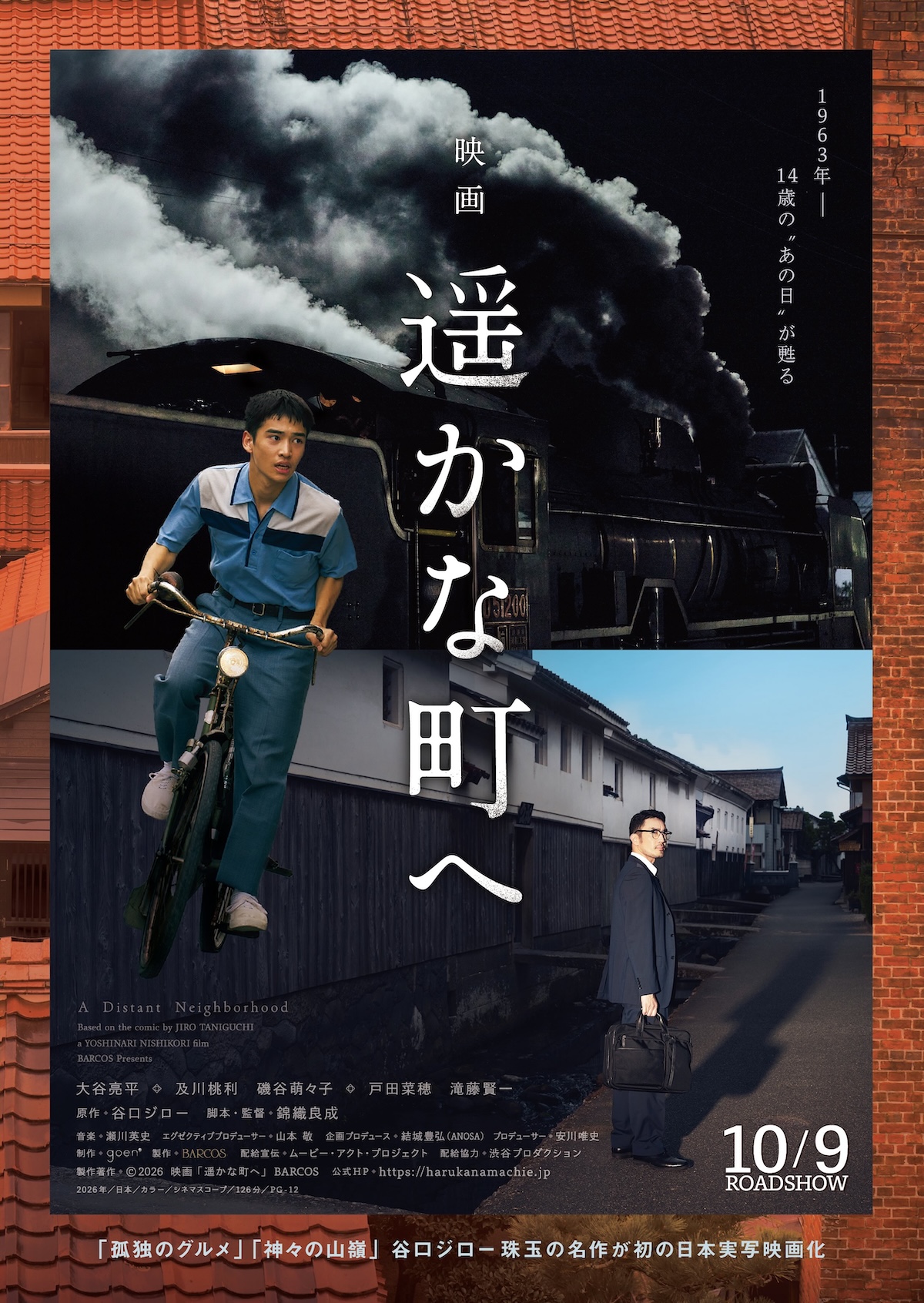 『遥かな町へ』が描く“過去をやり直さない”物語 昭和の風景に滲む人生のほろ苦さ