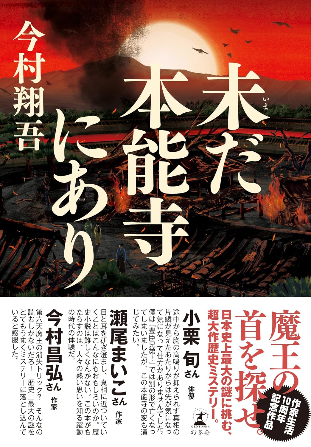 信長の「首」はどこへ消えたのか?
