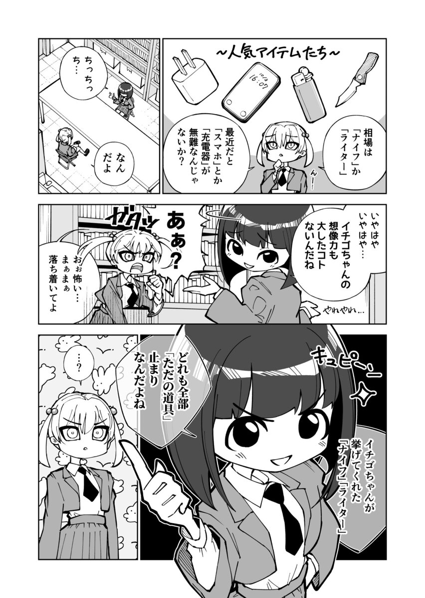 【漫画】「無人島に持っていくもの」の正解の画像