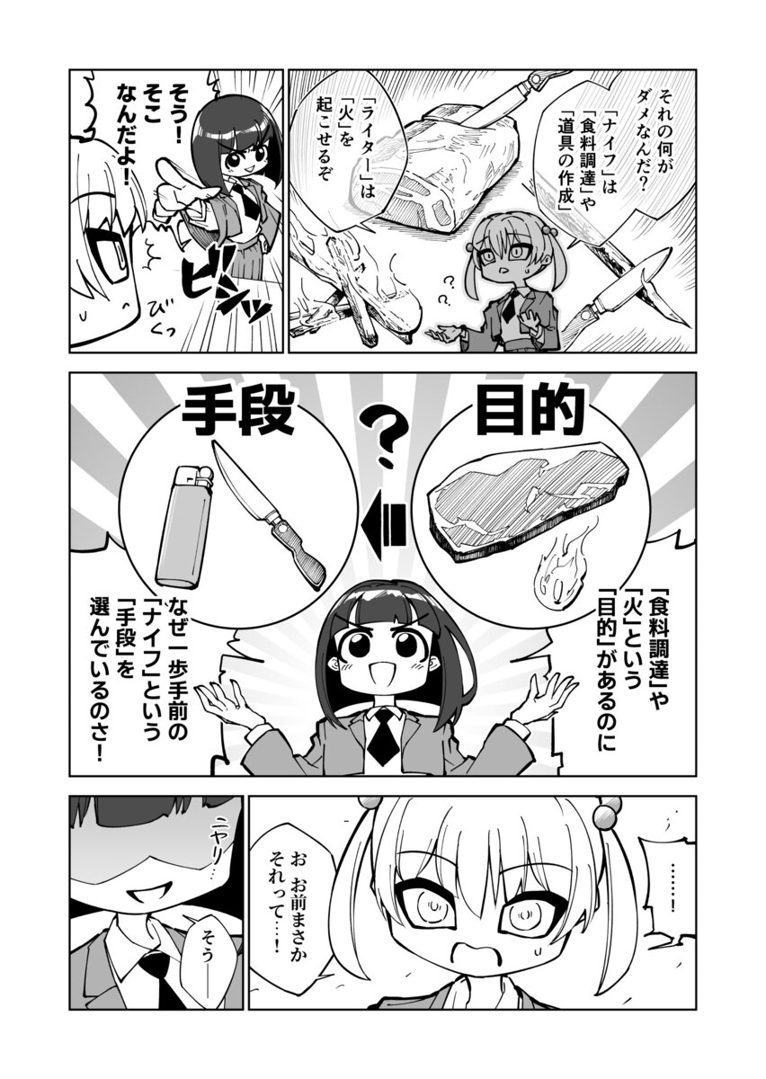 【漫画】「無人島に持っていくもの」の正解の画像