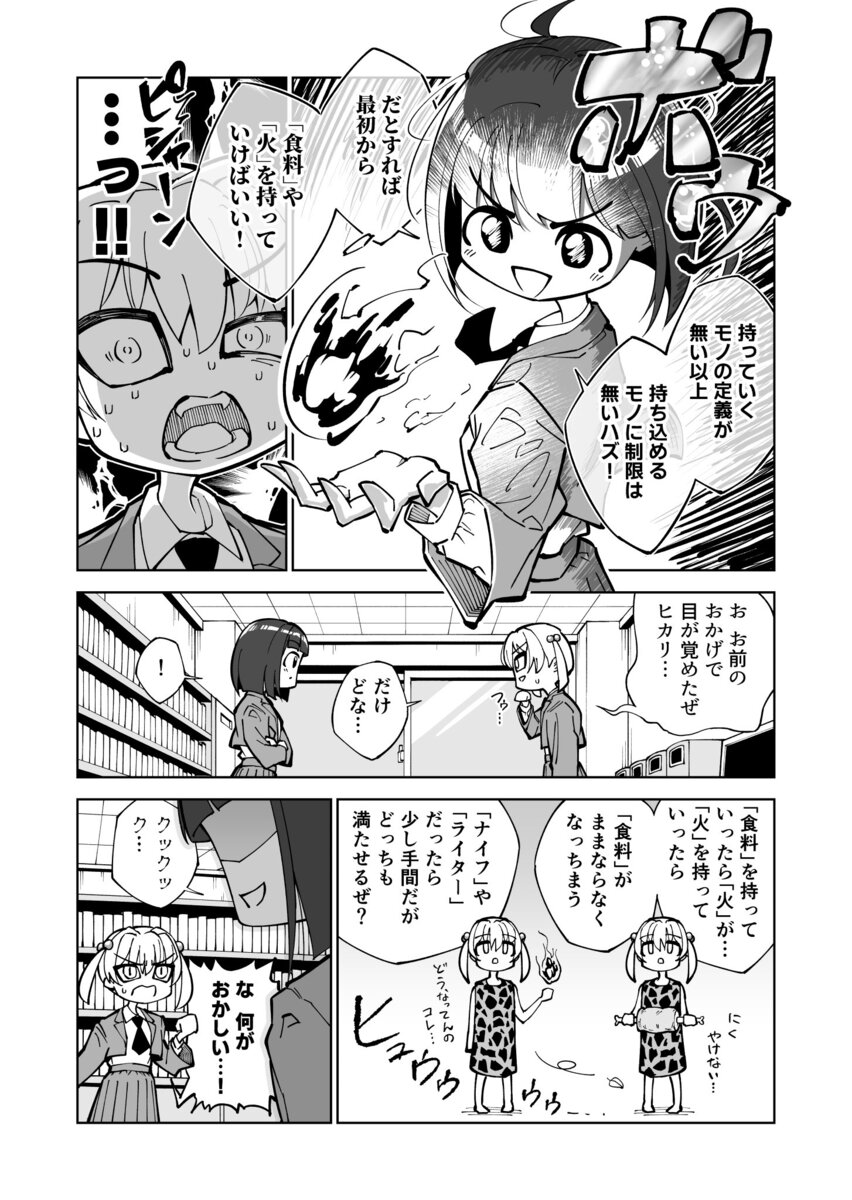 【漫画】「無人島に持っていくもの」の正解の画像