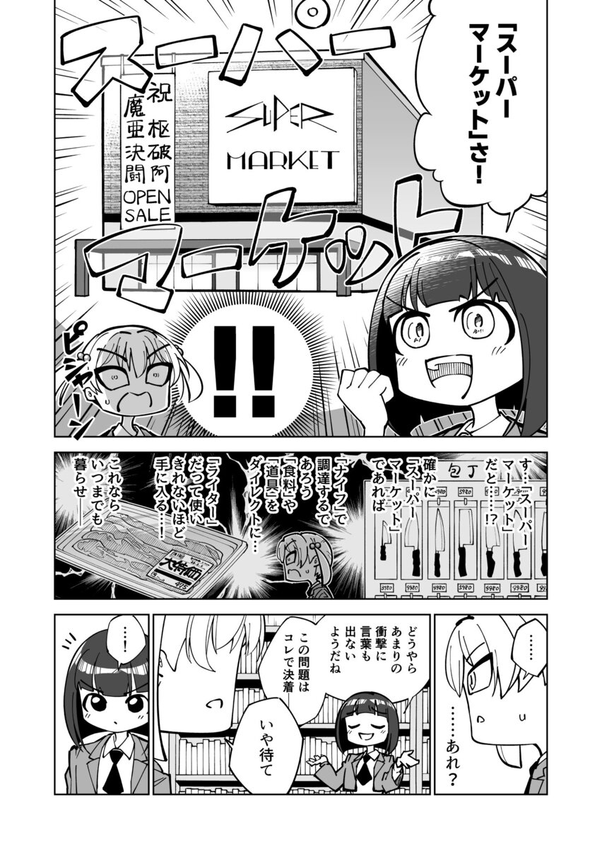 【漫画】「無人島に持っていくもの」の正解の画像