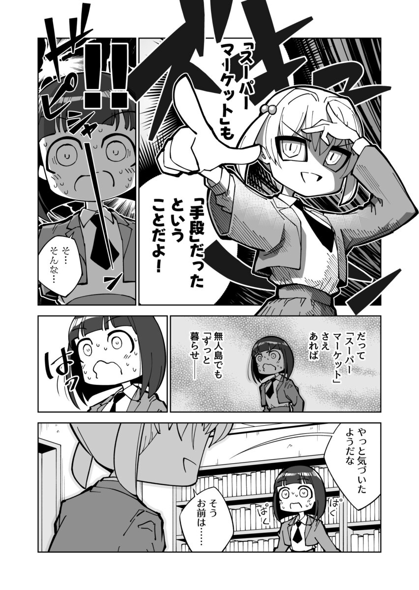 【漫画】「無人島に持っていくもの」の正解の画像