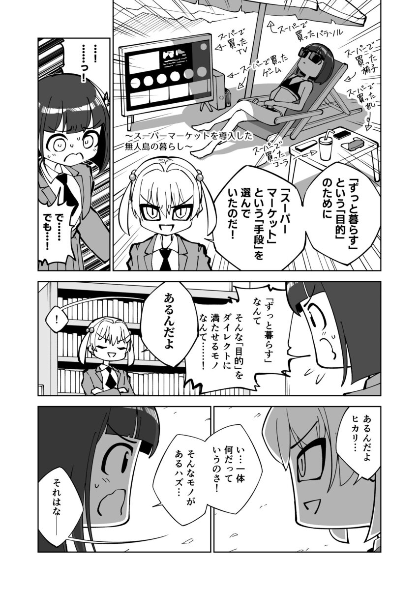 【漫画】「無人島に持っていくもの」の正解の画像