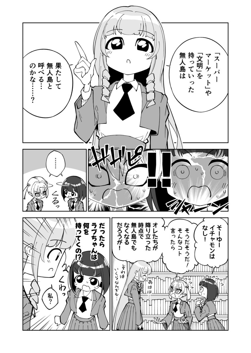 【漫画】「無人島に持っていくもの」の正解の画像
