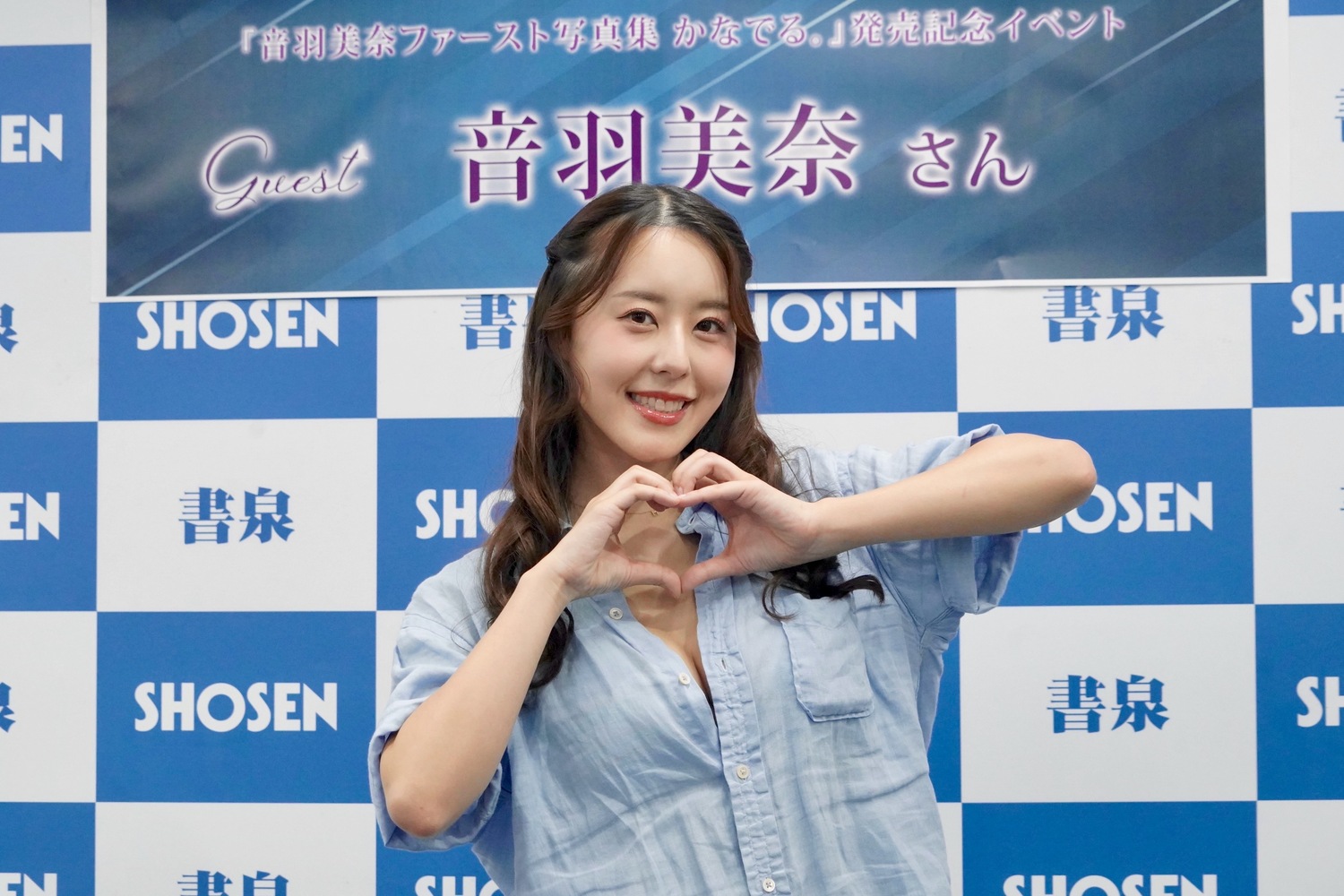 音羽美奈、「あそこまでは初めて」の写真集の画像