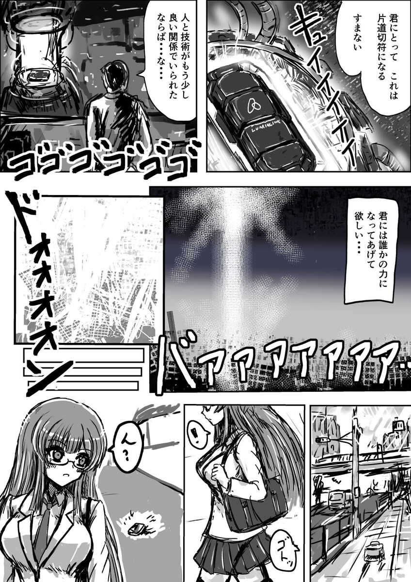 【漫画】変身、眼鏡っ娘、AIバディの画像