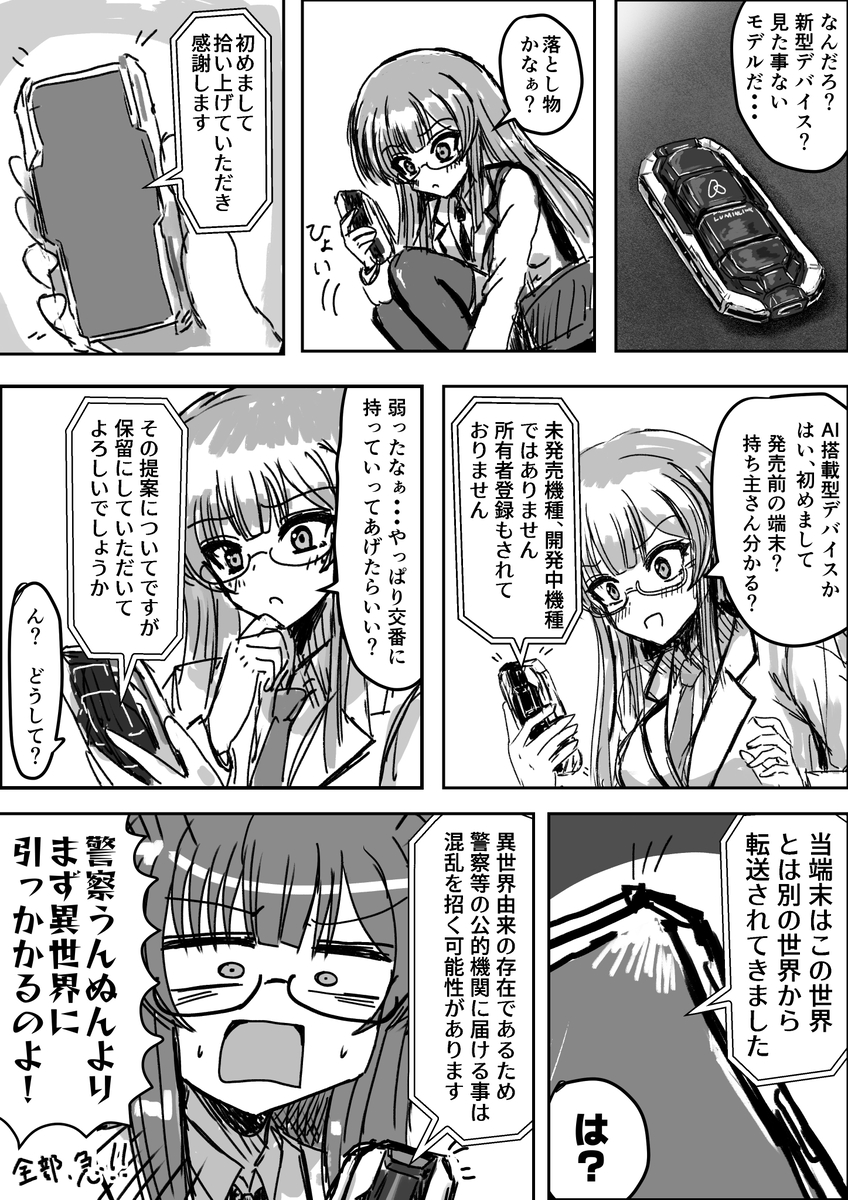 【漫画】変身、眼鏡っ娘、AIバディの画像