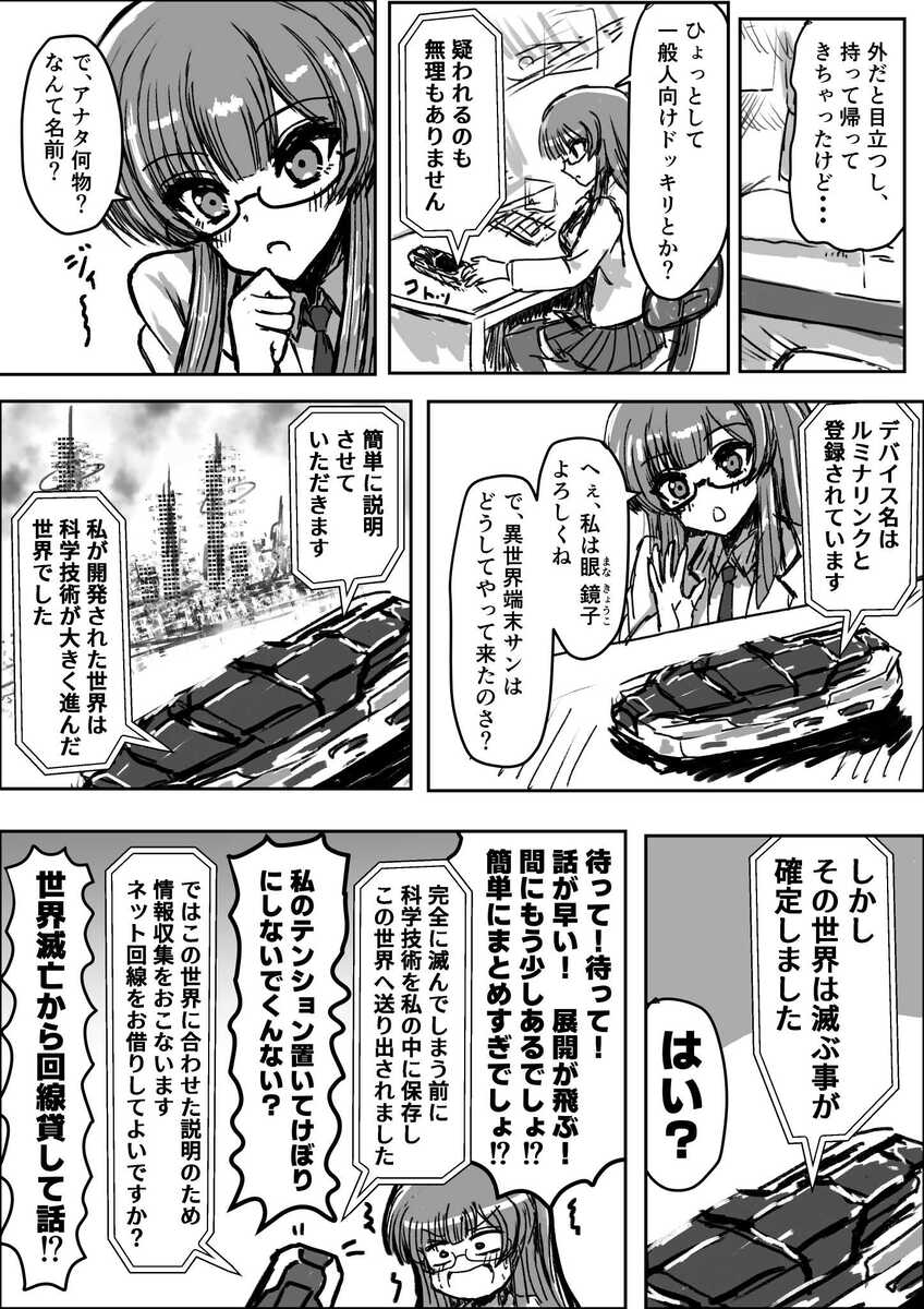 【漫画】変身、眼鏡っ娘、AIバディの画像
