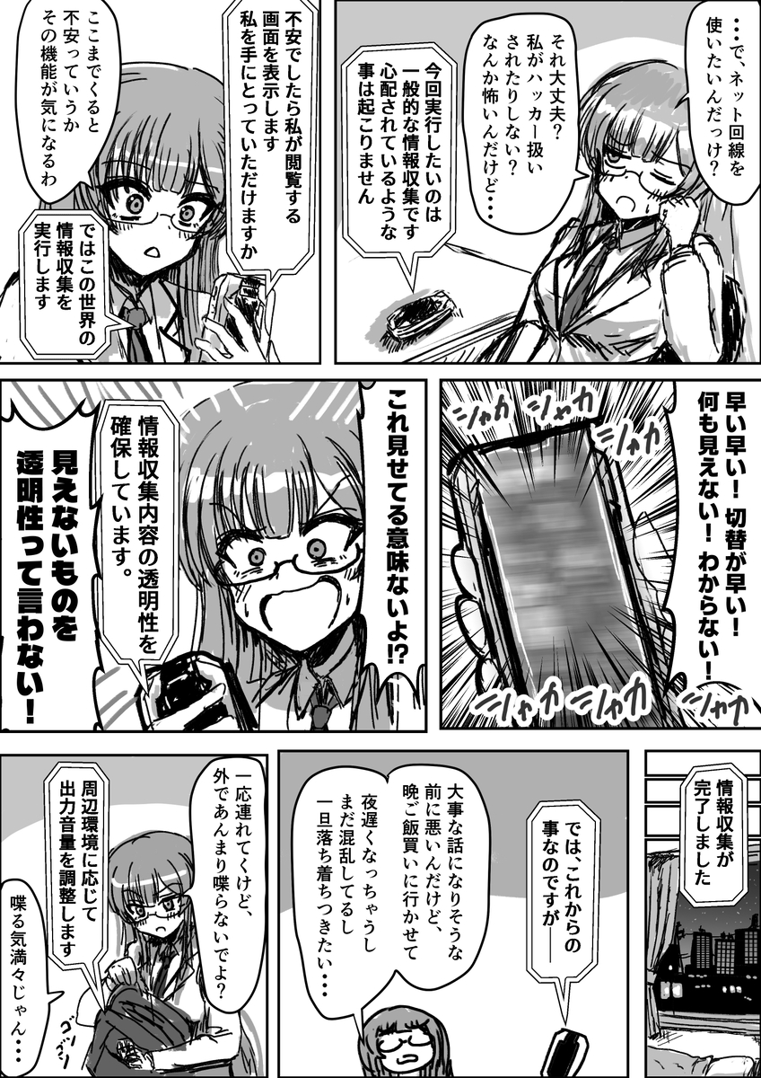 【漫画】変身、眼鏡っ娘、AIバディの画像