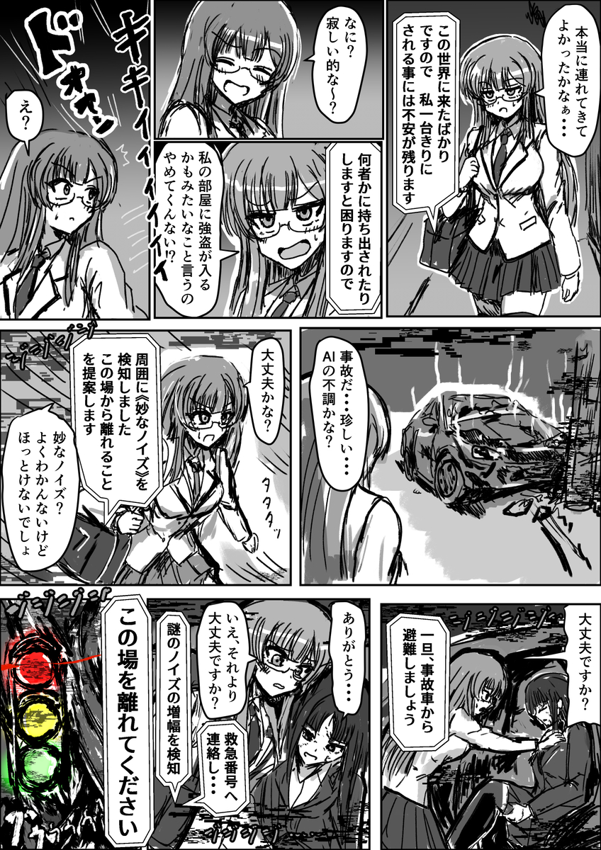 【漫画】変身、眼鏡っ娘、AIバディの画像