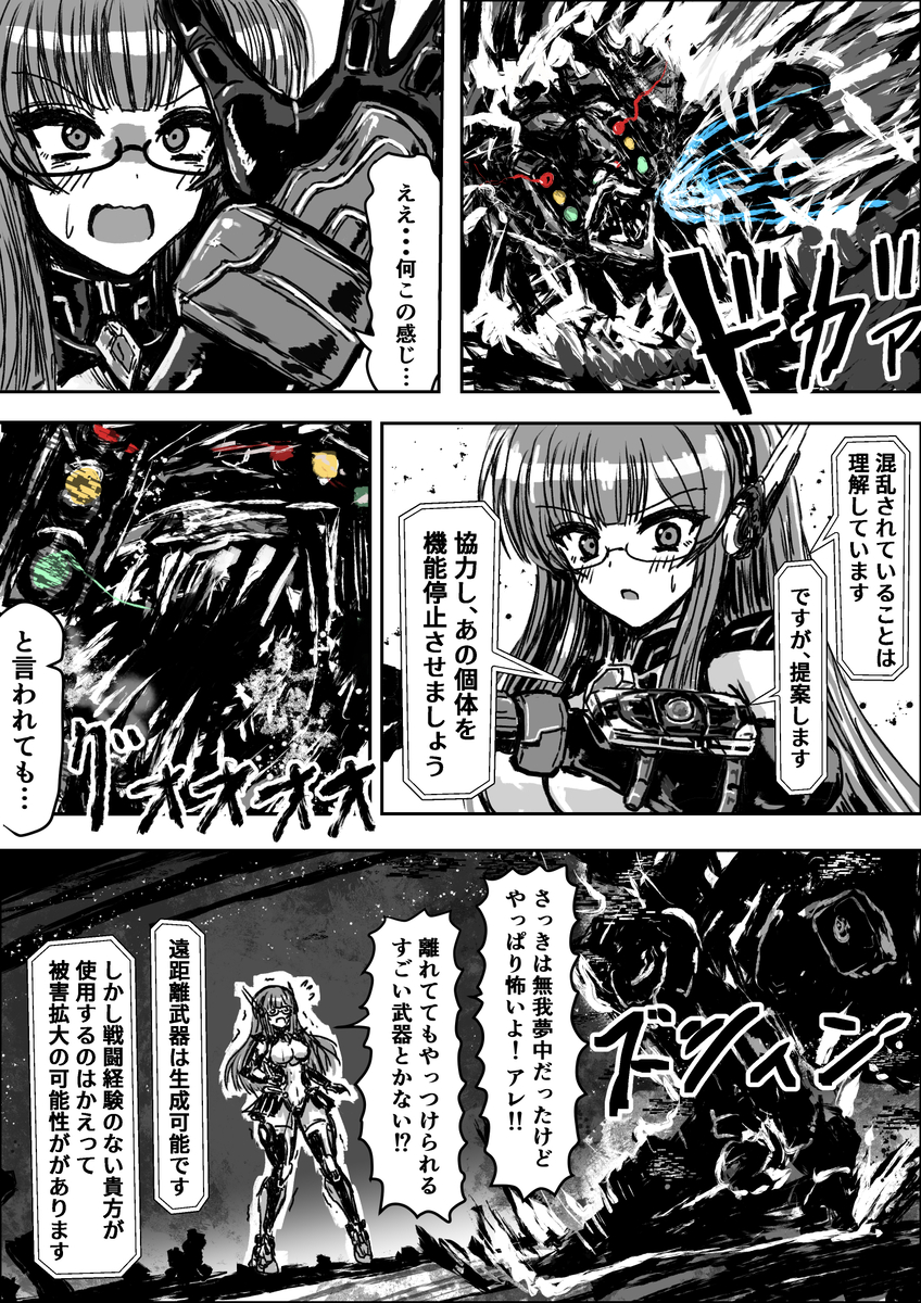 【漫画】変身、眼鏡っ娘、AIバディの画像