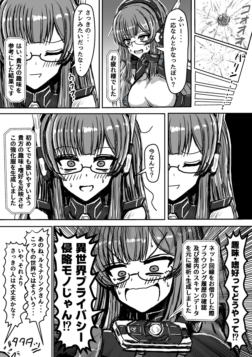 【漫画】変身、眼鏡っ娘、AIバディの画像