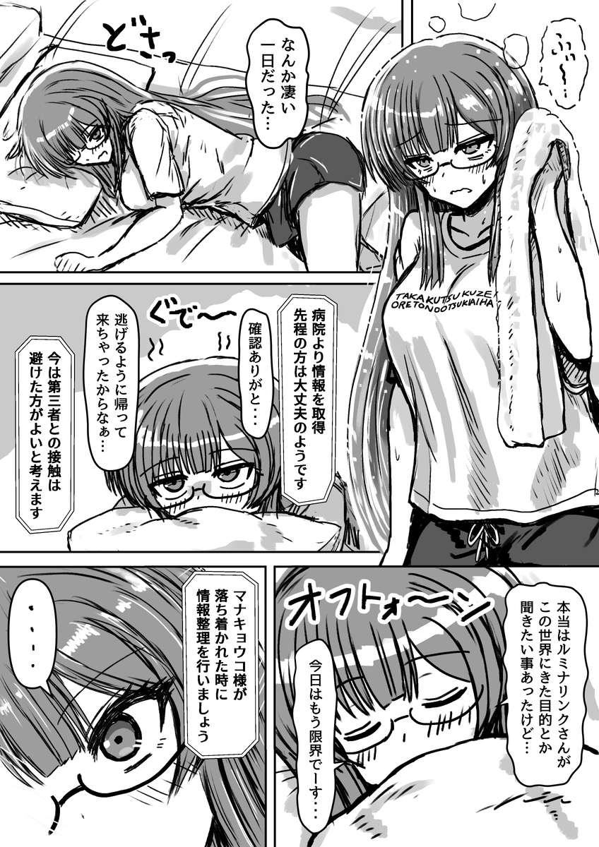 【漫画】変身、眼鏡っ娘、AIバディの画像