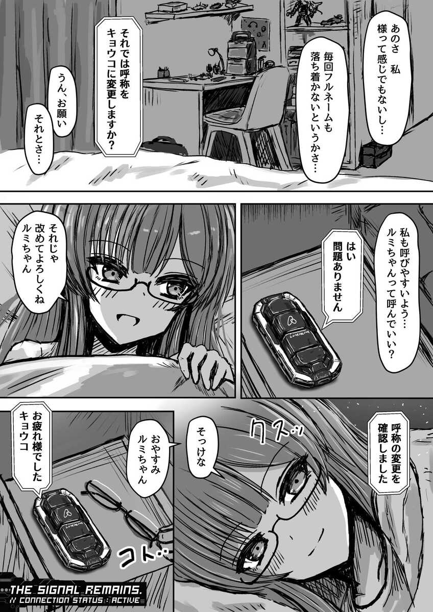 【漫画】変身、眼鏡っ娘、AIバディの画像