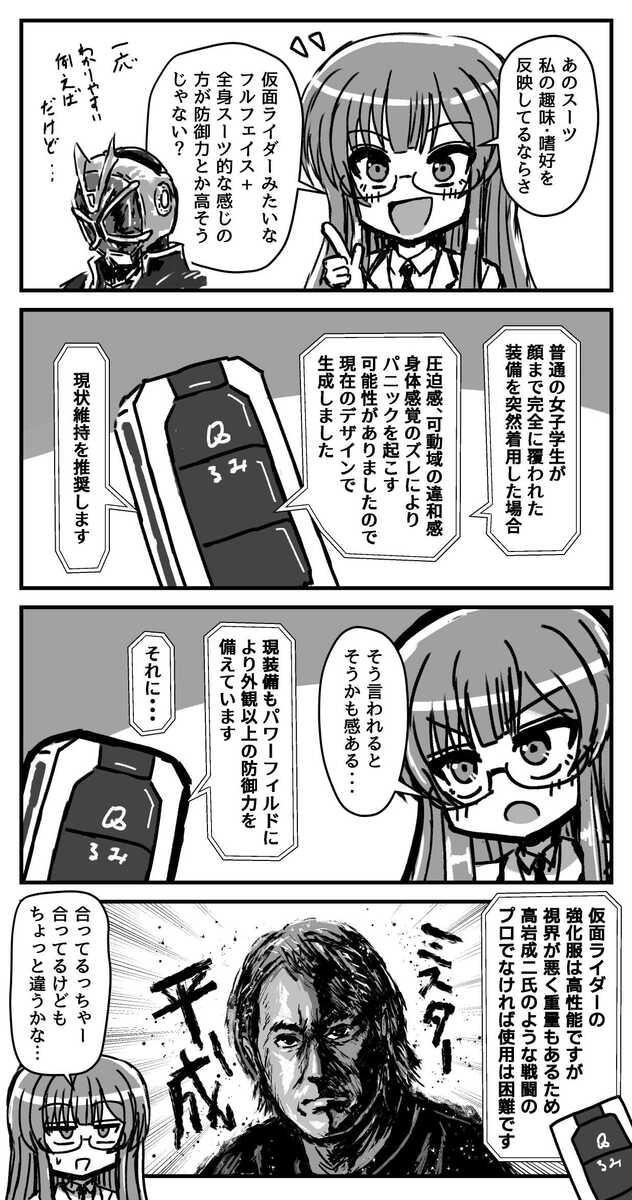 【漫画】変身、眼鏡っ娘、AIバディの画像