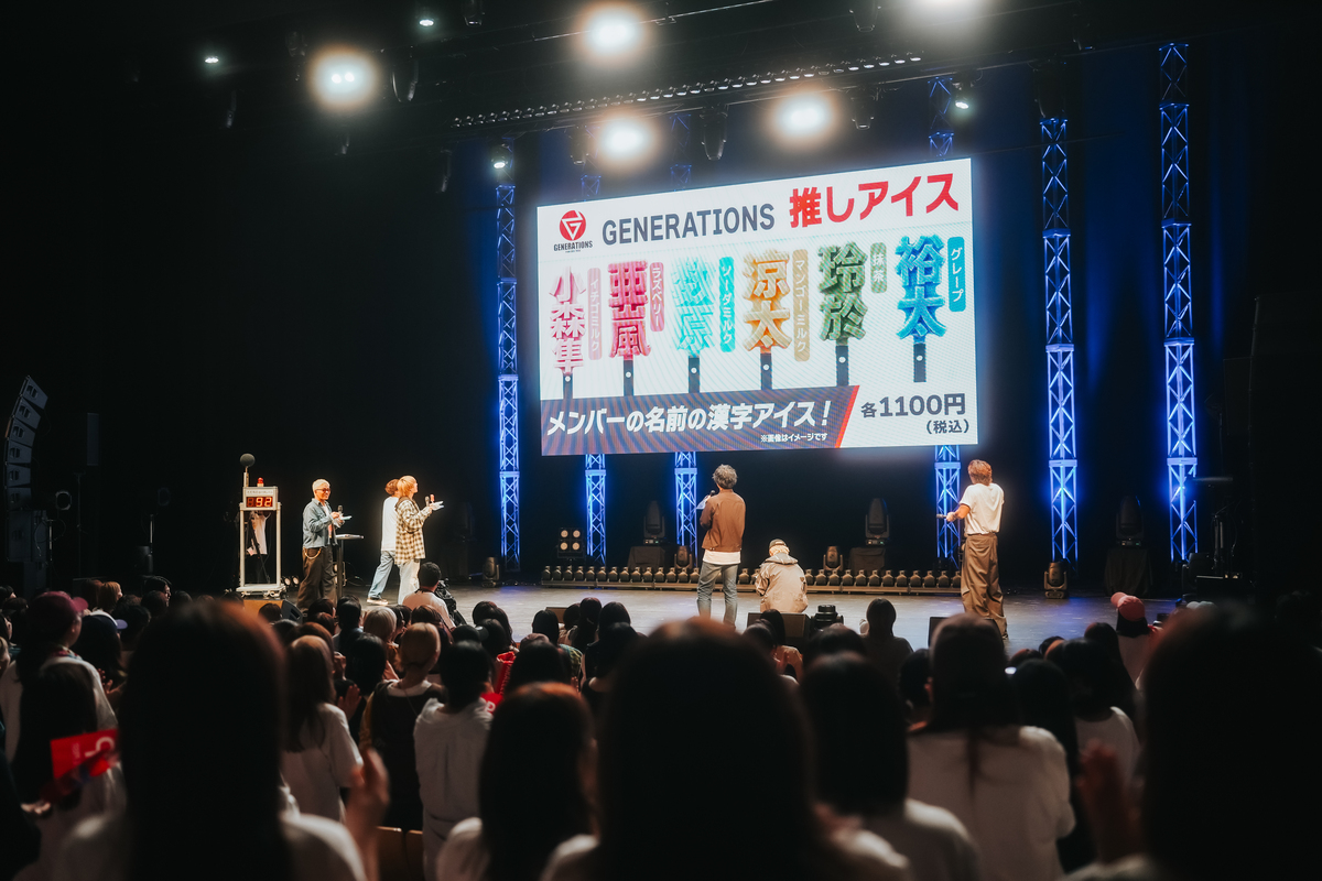 GENERATIONS、『推しアイス』発売決定