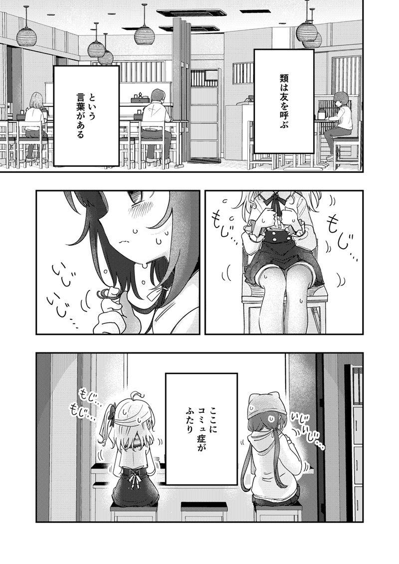 【漫画】隣の席にたまたま知人が座ったら？の画像