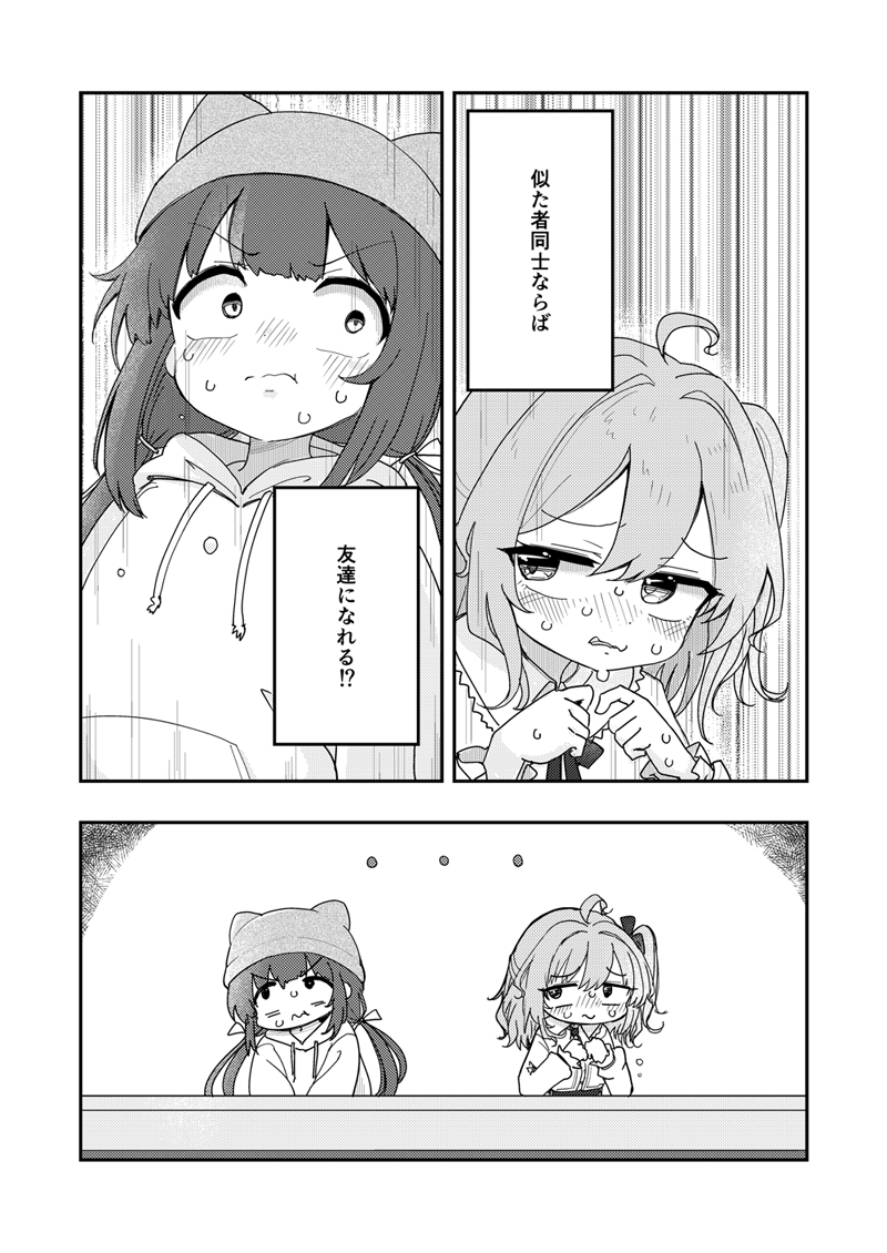 【漫画】隣の席にたまたま知人が座ったら？の画像