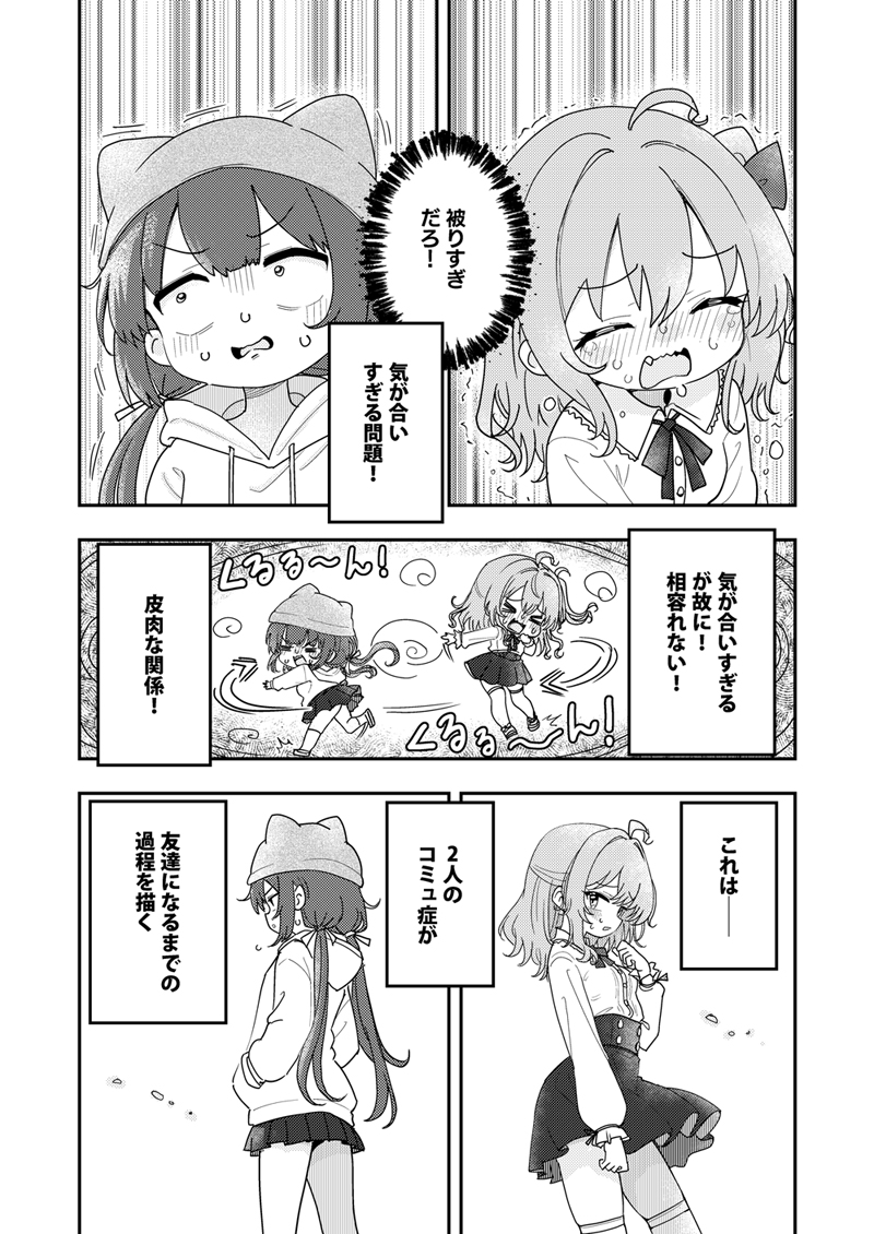 【漫画】隣の席にたまたま知人が座ったら？の画像