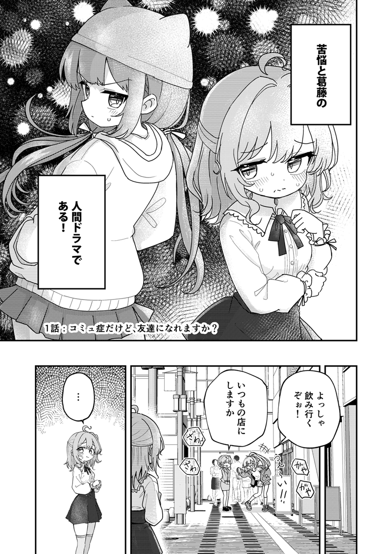 【漫画】隣の席にたまたま知人が座ったら？の画像