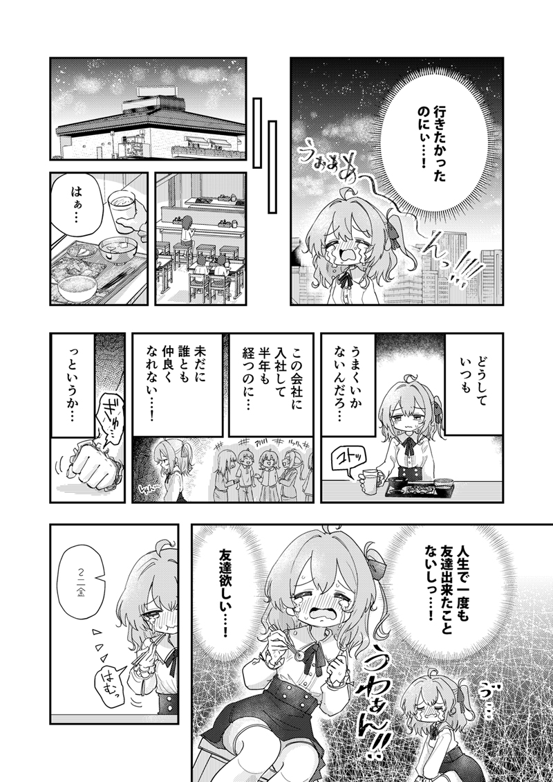 【漫画】隣の席にたまたま知人が座ったら？の画像
