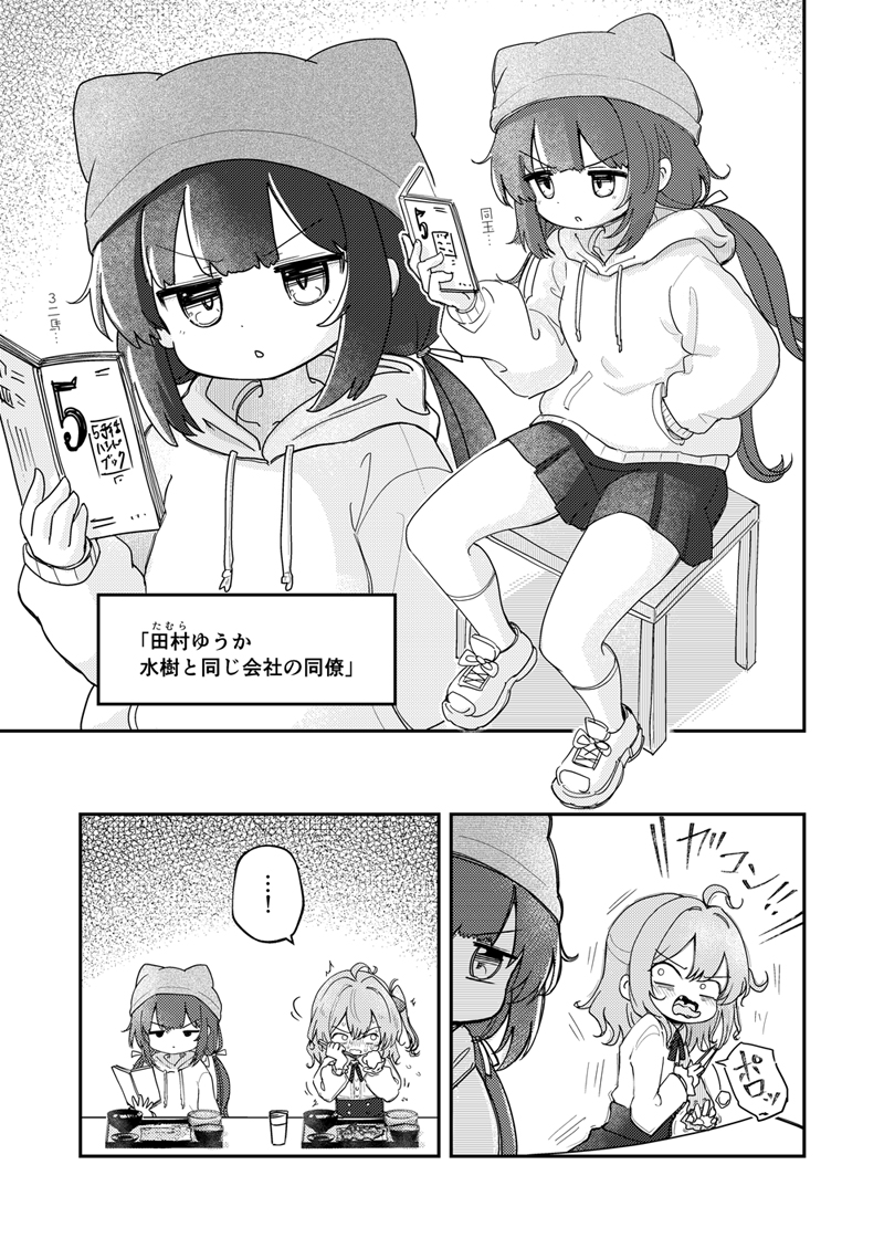【漫画】隣の席にたまたま知人が座ったら？の画像