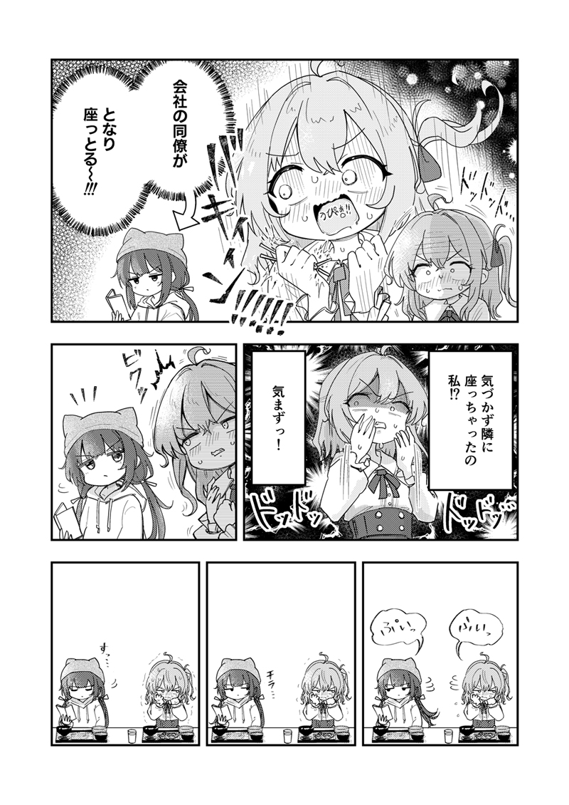 【漫画】隣の席にたまたま知人が座ったら？の画像
