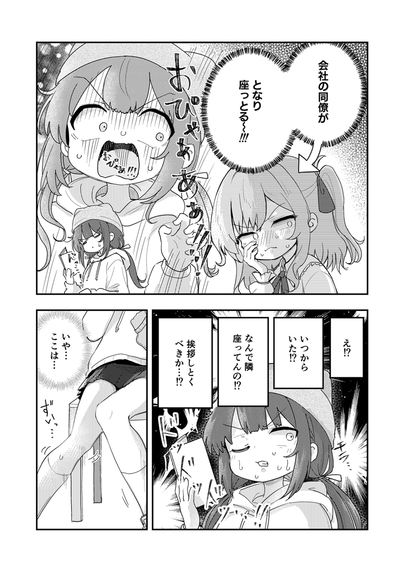 【漫画】隣の席にたまたま知人が座ったら？の画像