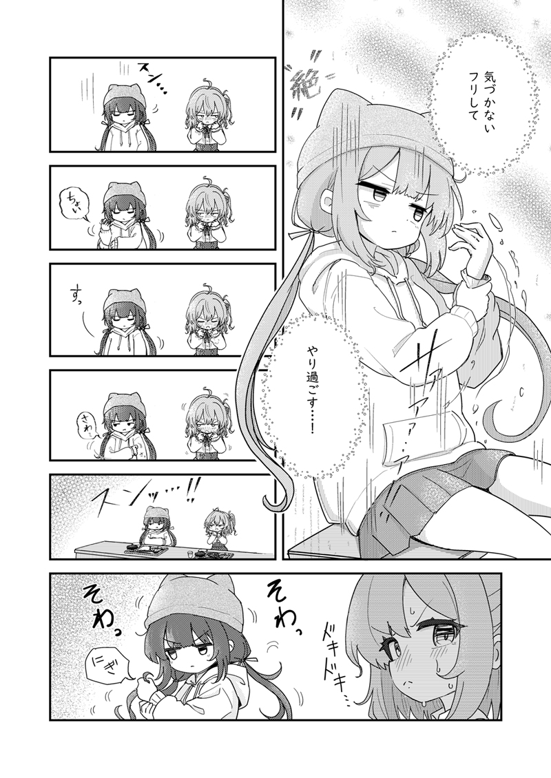 【漫画】隣の席にたまたま知人が座ったら？の画像