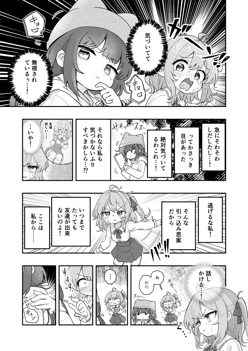 【漫画】隣の席にたまたま知人が座ったら？の画像
